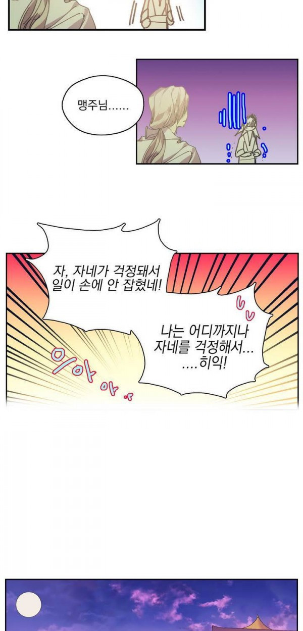 Wolhan Gangcheonrok Ch.140 p8