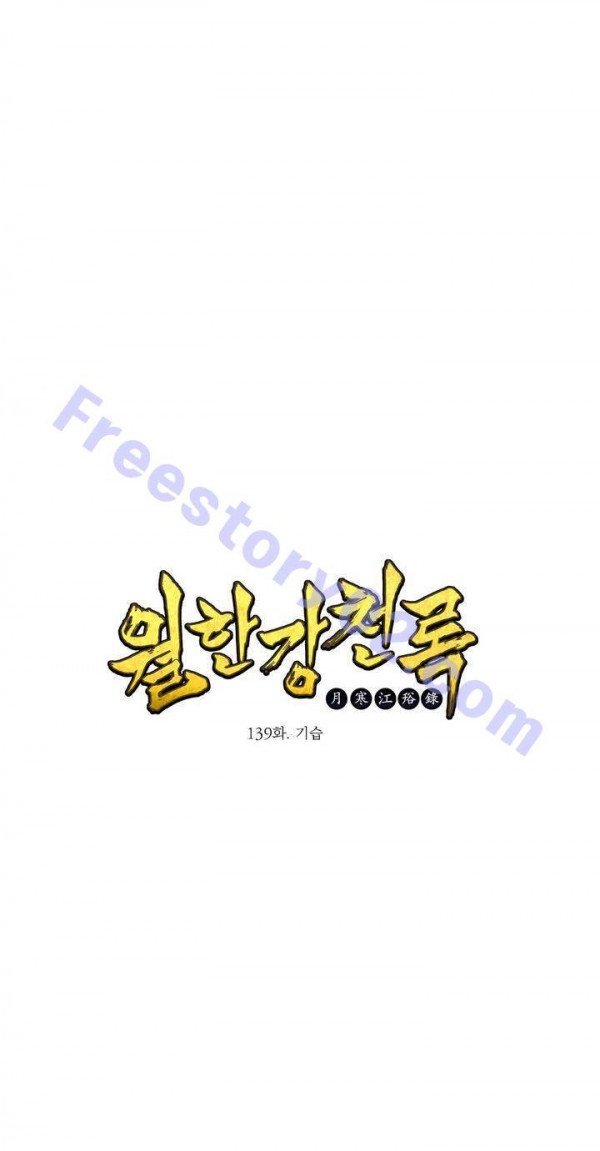 Wolhan Gangcheonrok Ch.141 p1