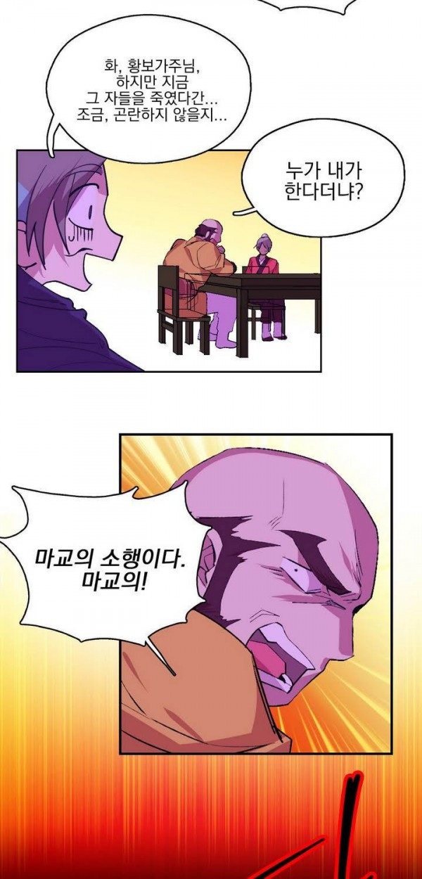 Wolhan Gangcheonrok Ch.141 p14
