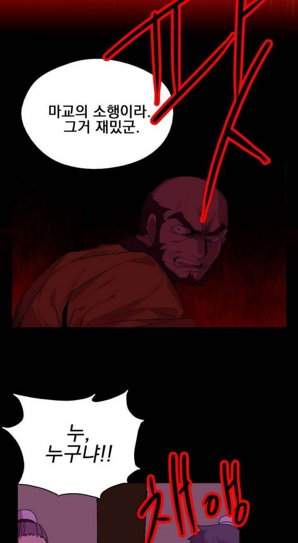 Wolhan Gangcheonrok Ch.141 p15