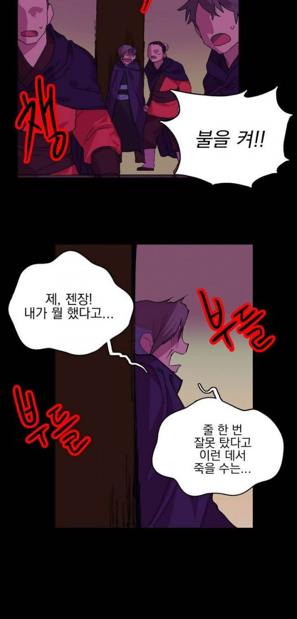 Wolhan Gangcheonrok Ch.141 p16