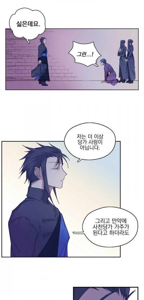 Wolhan Gangcheonrok Ch.141 p2