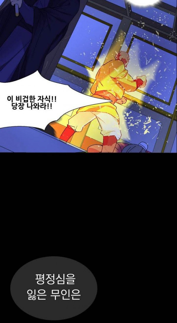 Wolhan Gangcheonrok Ch.141 p23