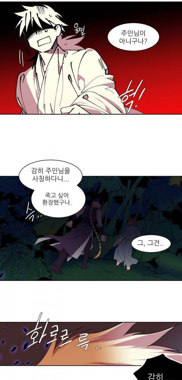 Wolhan Gangcheonrok Ch.142 p12