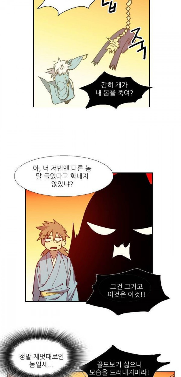 Wolhan Gangcheonrok Ch.142 p14