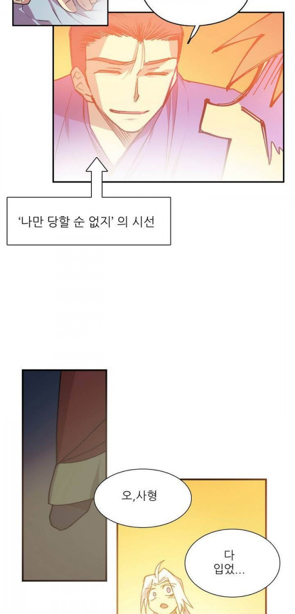 Wolhan Gangcheonrok Ch.142 p26