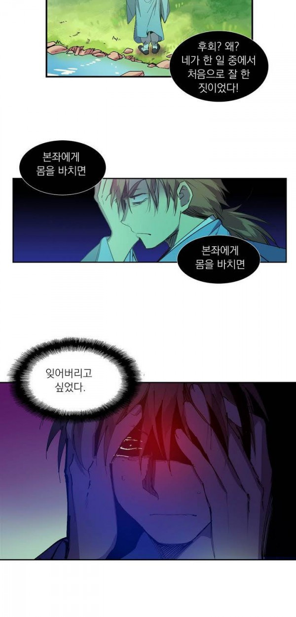 Wolhan Gangcheonrok Ch.142 p4