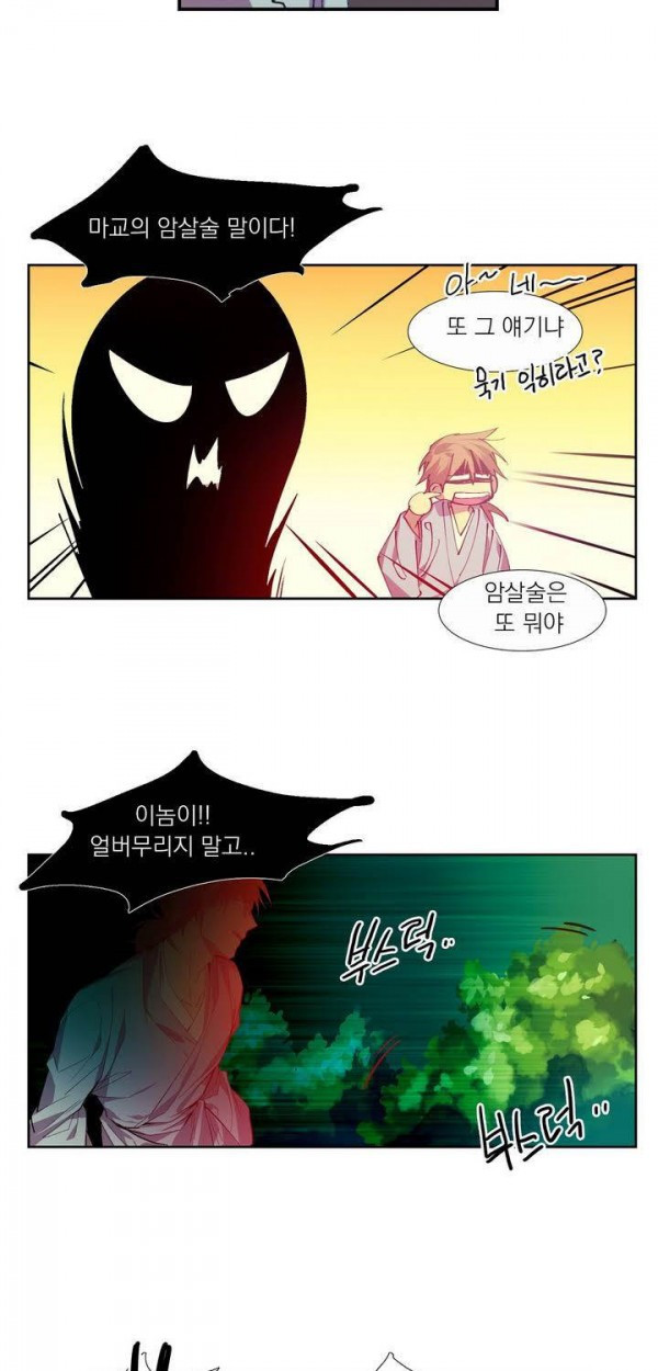 Wolhan Gangcheonrok Ch.142 p6