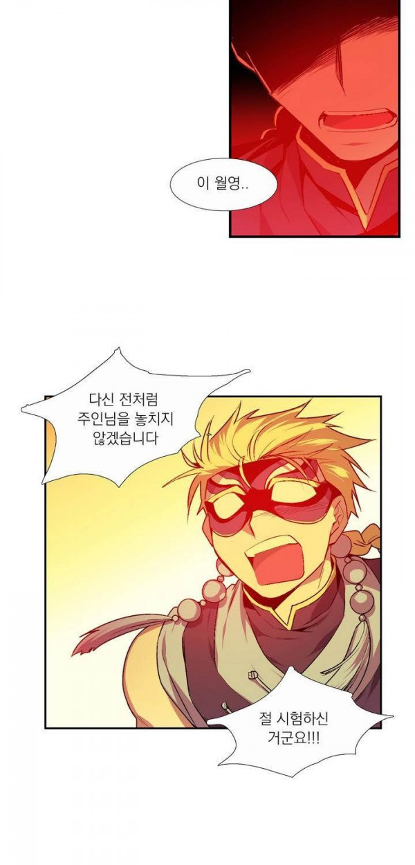 Wolhan Gangcheonrok Ch.142 p8