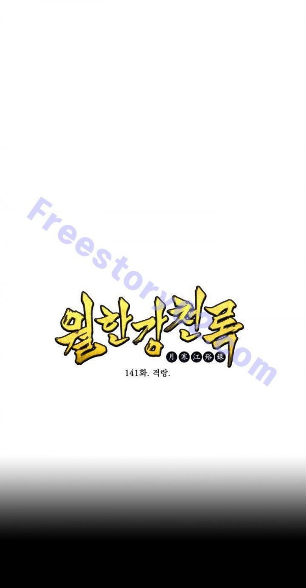 Wolhan Gangcheonrok Ch.143 p1