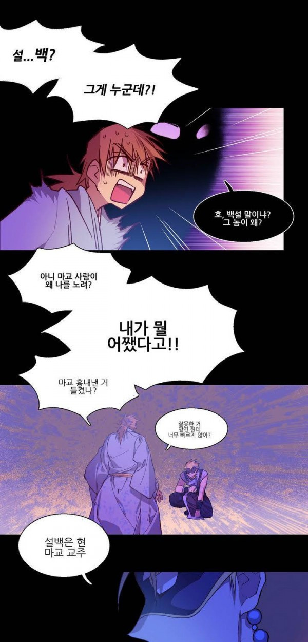 Wolhan Gangcheonrok Ch.143 p2