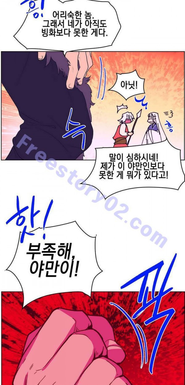 Wolhan Gangcheonrok Ch.143 p26