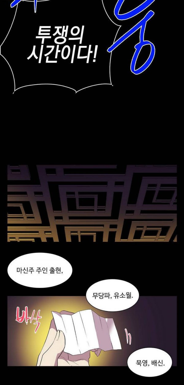Wolhan Gangcheonrok Ch.143 p28