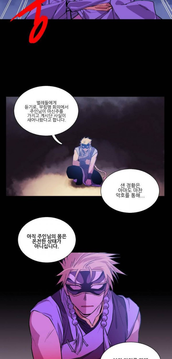 Wolhan Gangcheonrok Ch.143 p4