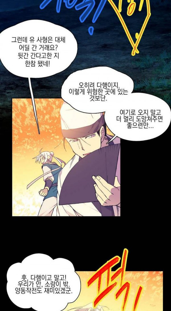 Wolhan Gangcheonrok Ch.144 p17