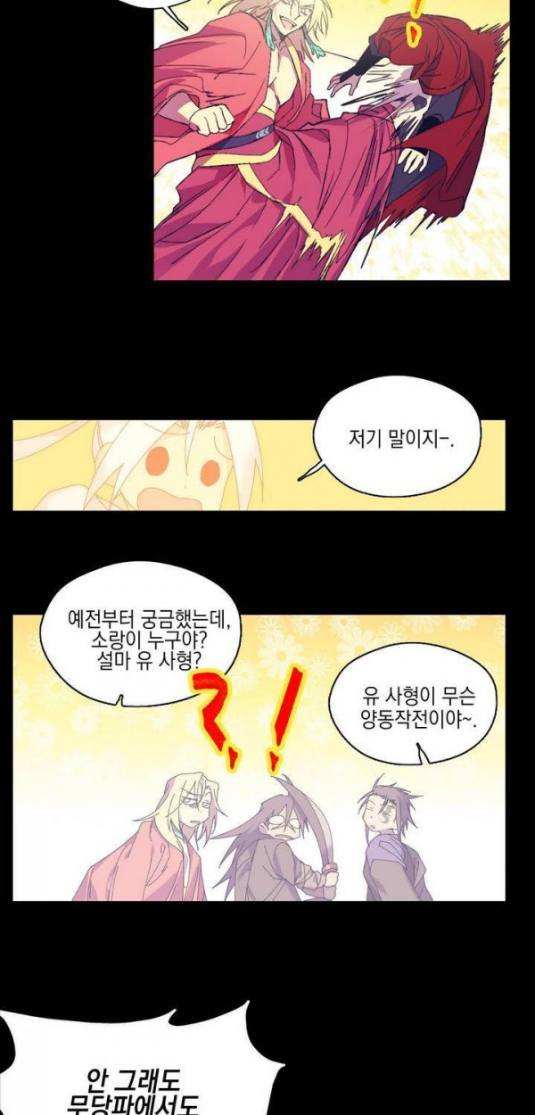 Wolhan Gangcheonrok Ch.144 p18