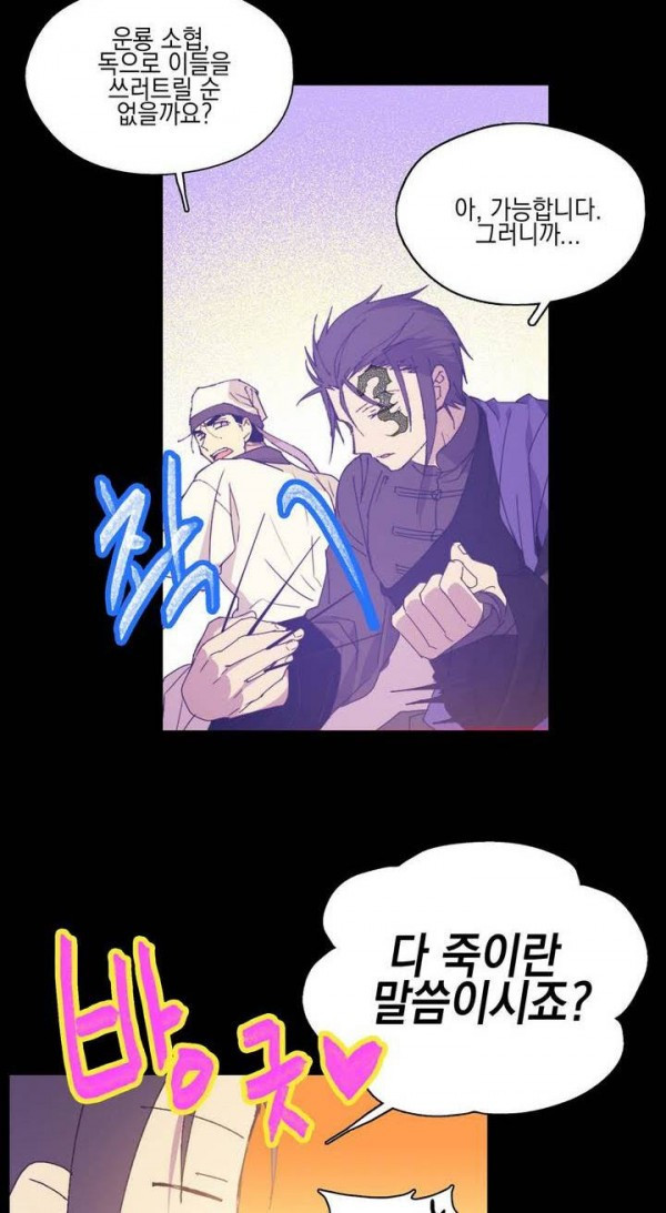 Wolhan Gangcheonrok Ch.144 p21
