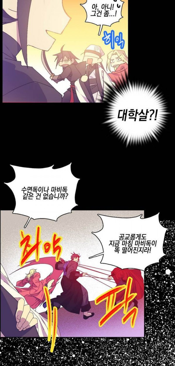 Wolhan Gangcheonrok Ch.144 p22
