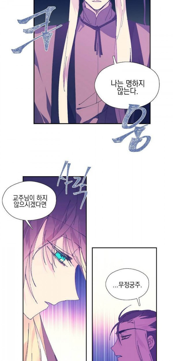 Wolhan Gangcheonrok Ch.144 p8