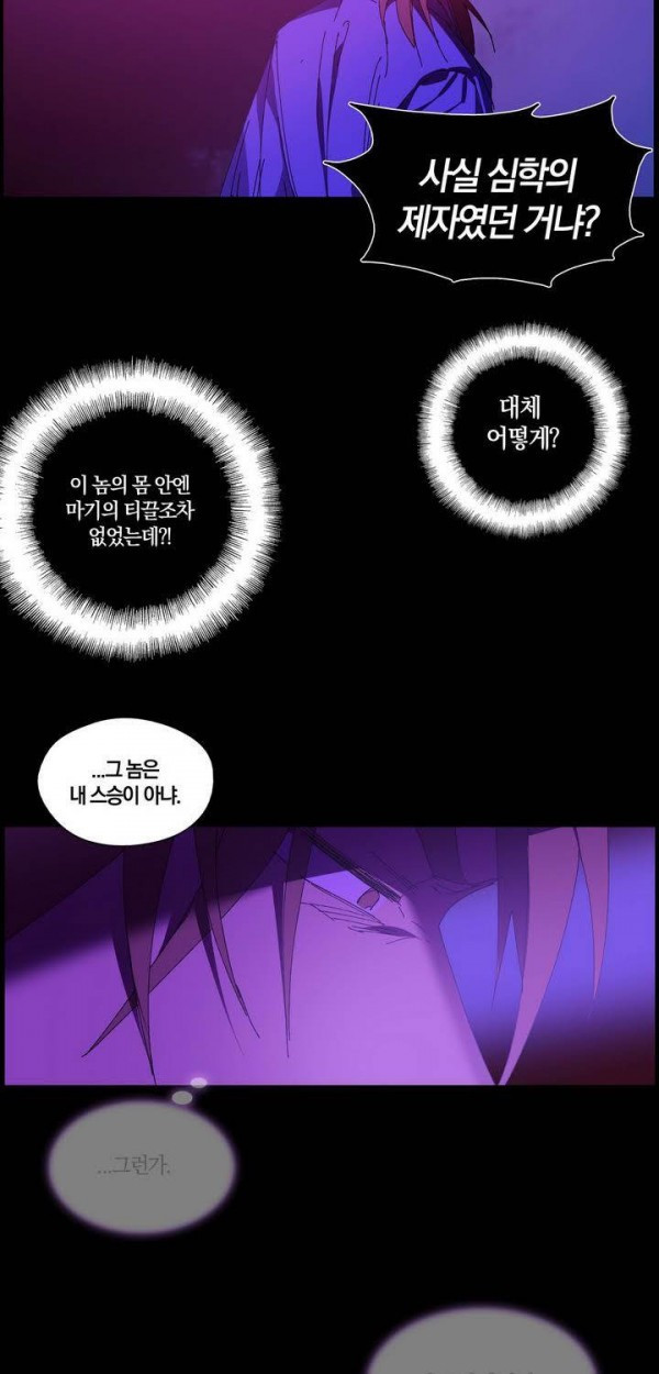 Wolhan Gangcheonrok Ch.145 p22