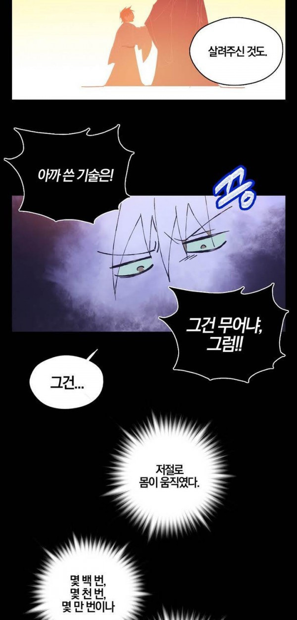 Wolhan Gangcheonrok Ch.145 p24