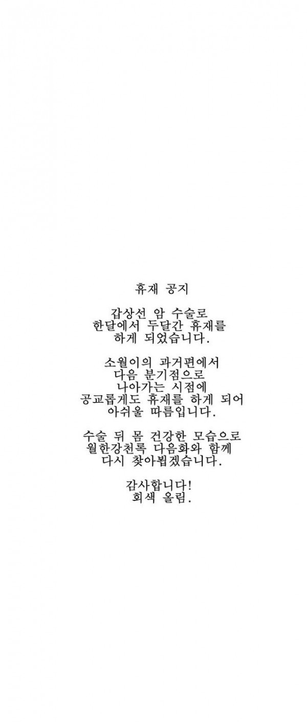 Wolhan Gangcheonrok Ch.149 p1