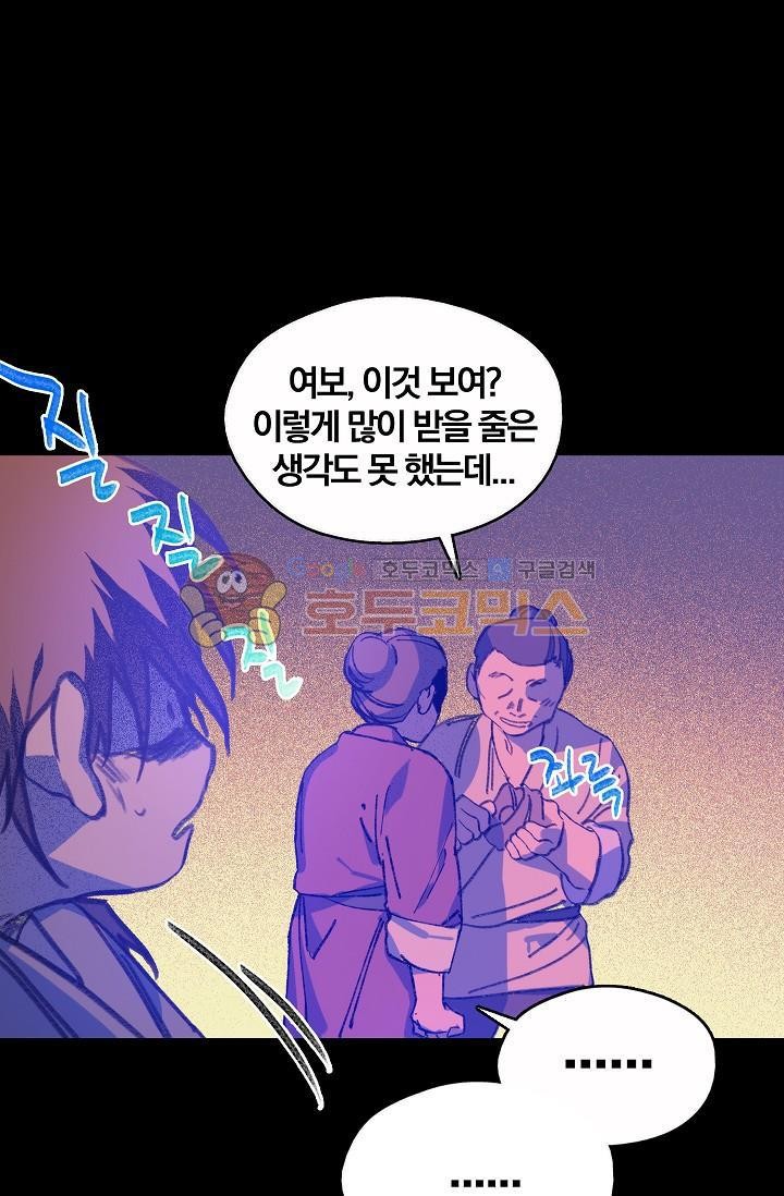 Wolhan Gangcheonrok Ch.150 p16
