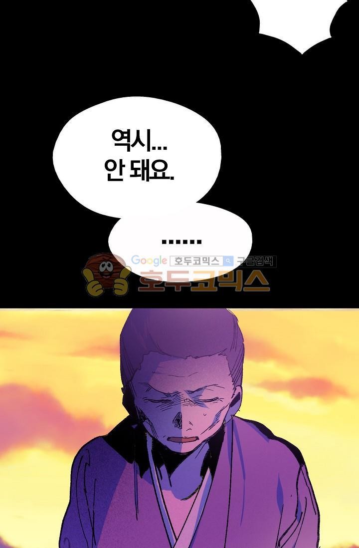 Wolhan Gangcheonrok Ch.150 p18