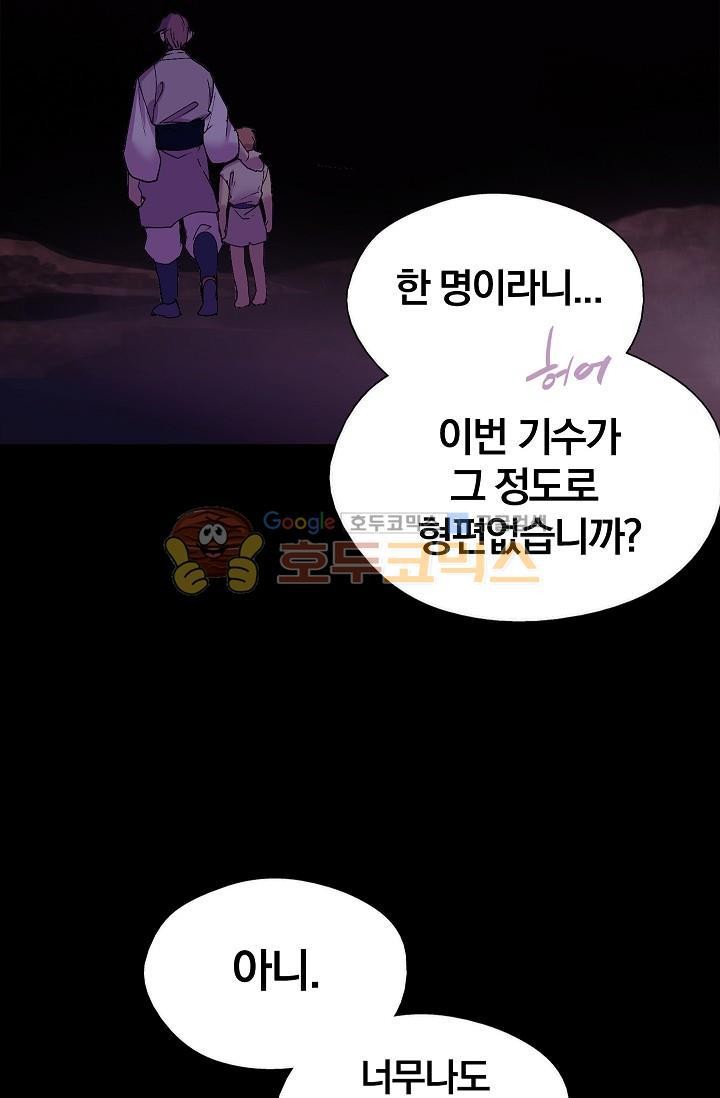 Wolhan Gangcheonrok Ch.150 p57