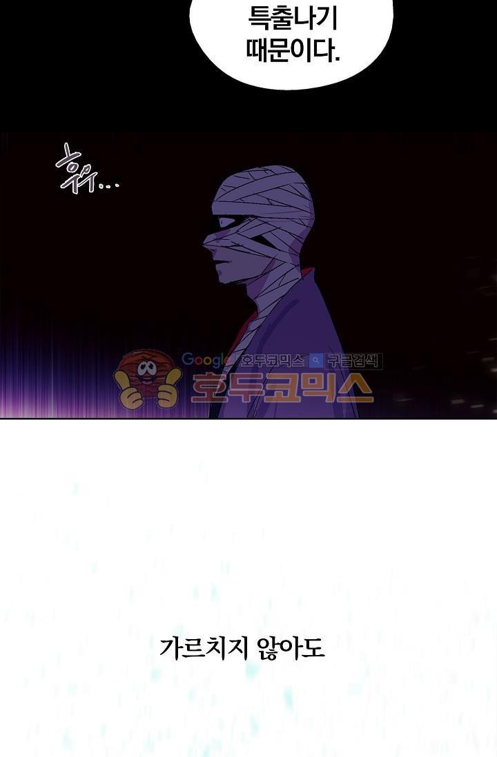 Wolhan Gangcheonrok Ch.150 p58