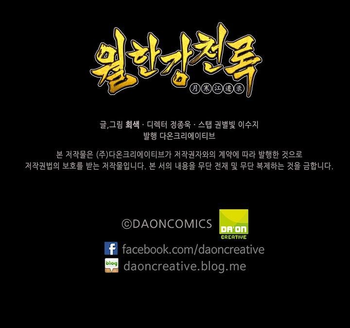 Wolhan Gangcheonrok Ch.150 p64
