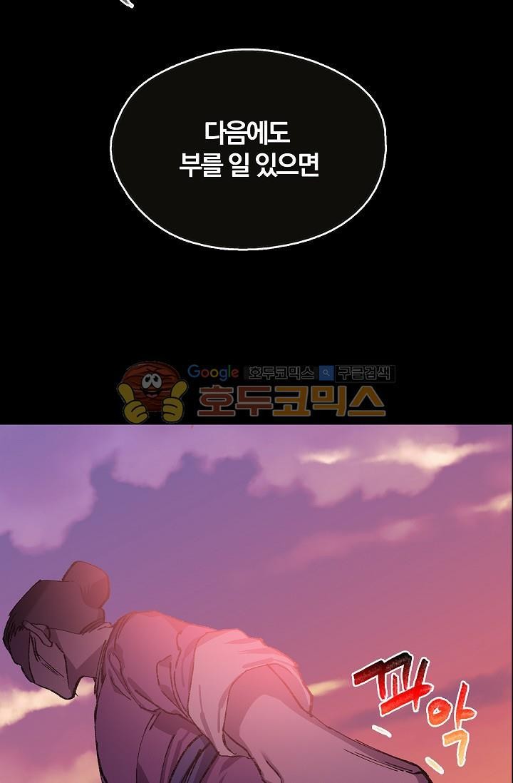 Wolhan Gangcheonrok Ch.150 p7