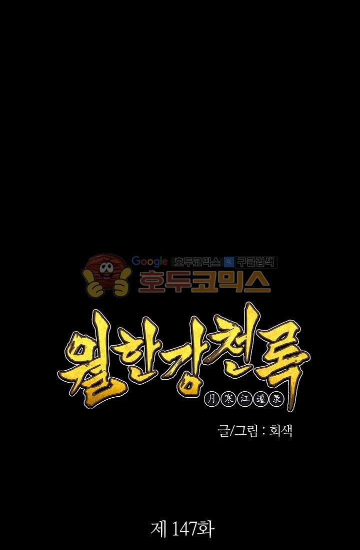 Wolhan Gangcheonrok Ch.150 p9