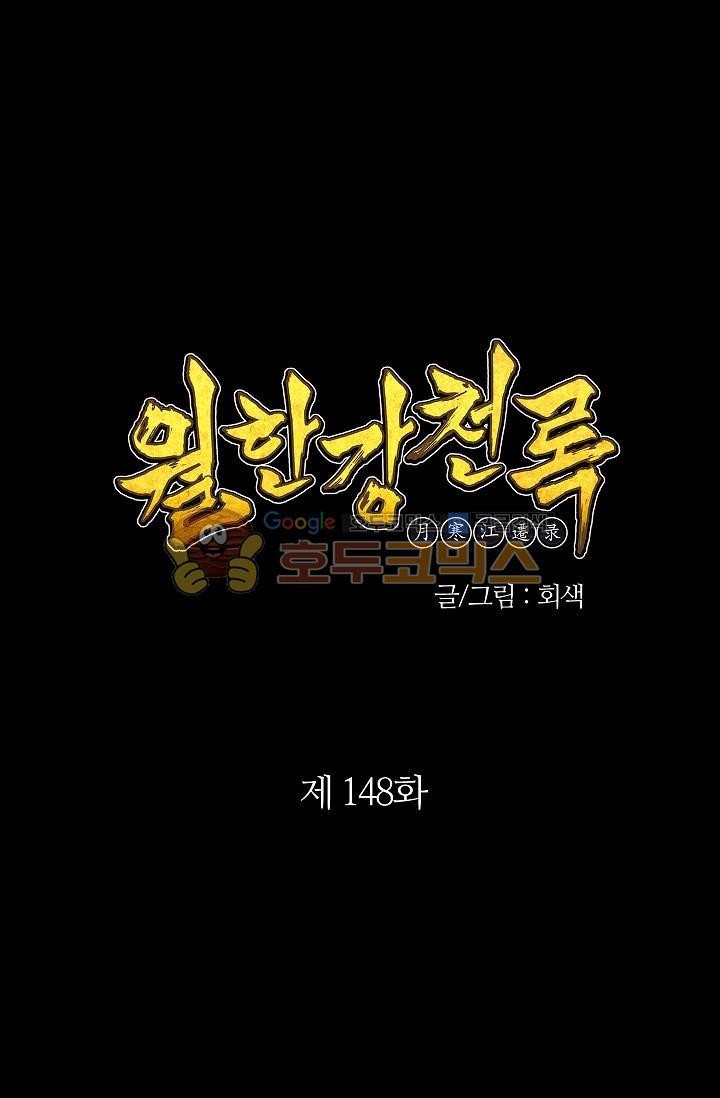 Wolhan Gangcheonrok Ch.151 p1