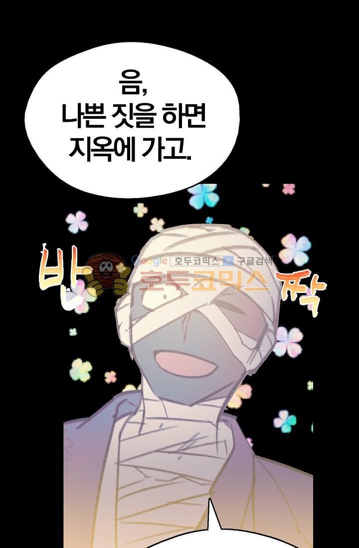 Wolhan Gangcheonrok Ch.151 p69