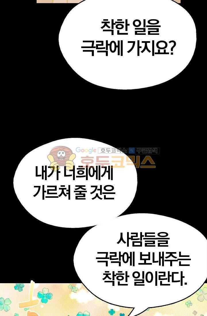 Wolhan Gangcheonrok Ch.151 p70