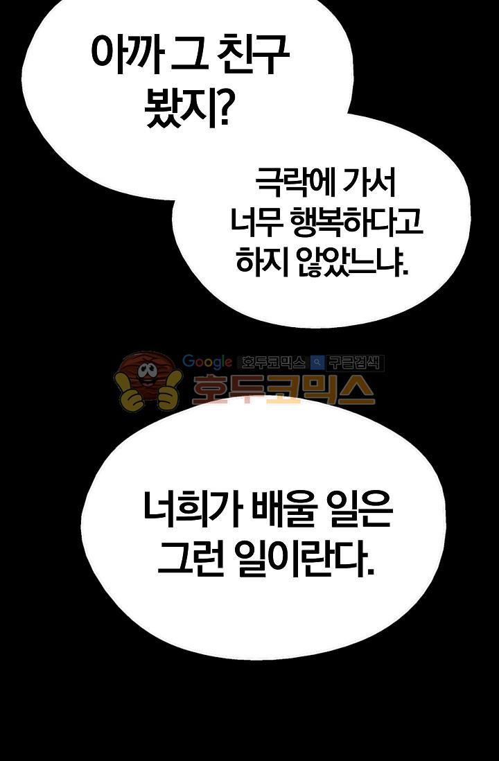 Wolhan Gangcheonrok Ch.151 p72