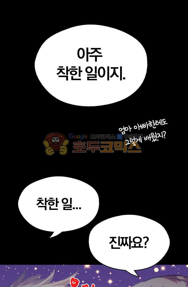 Wolhan Gangcheonrok Ch.151 p73