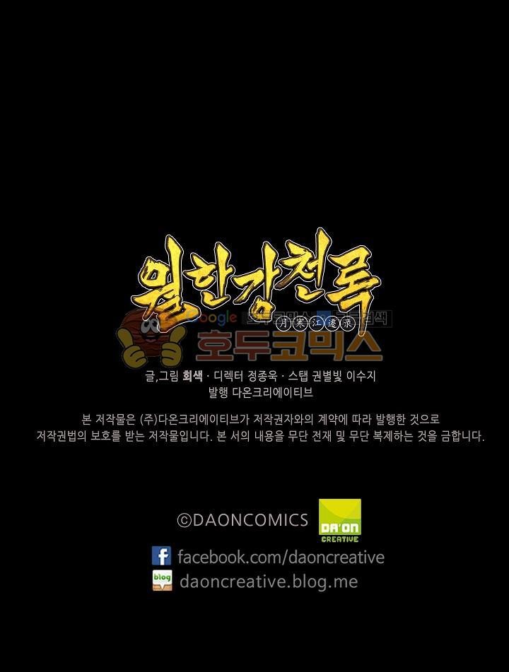 Wolhan Gangcheonrok Ch.151 p80