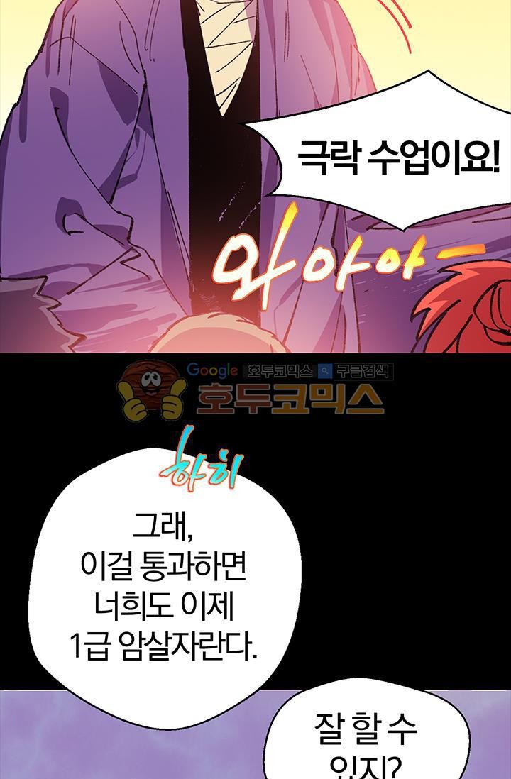 Wolhan Gangcheonrok Ch.152 p11