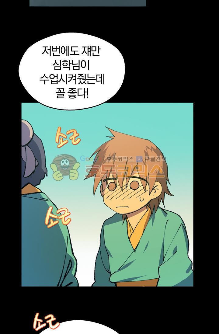 Wolhan Gangcheonrok Ch.152 p46
