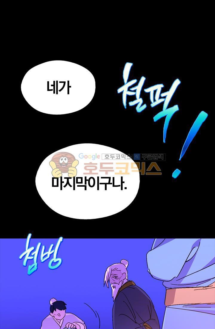 Wolhan Gangcheonrok Ch.152 p49