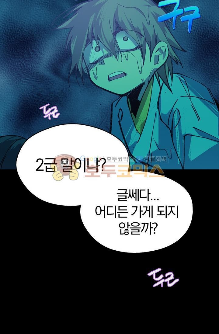 Wolhan Gangcheonrok Ch.152 p63