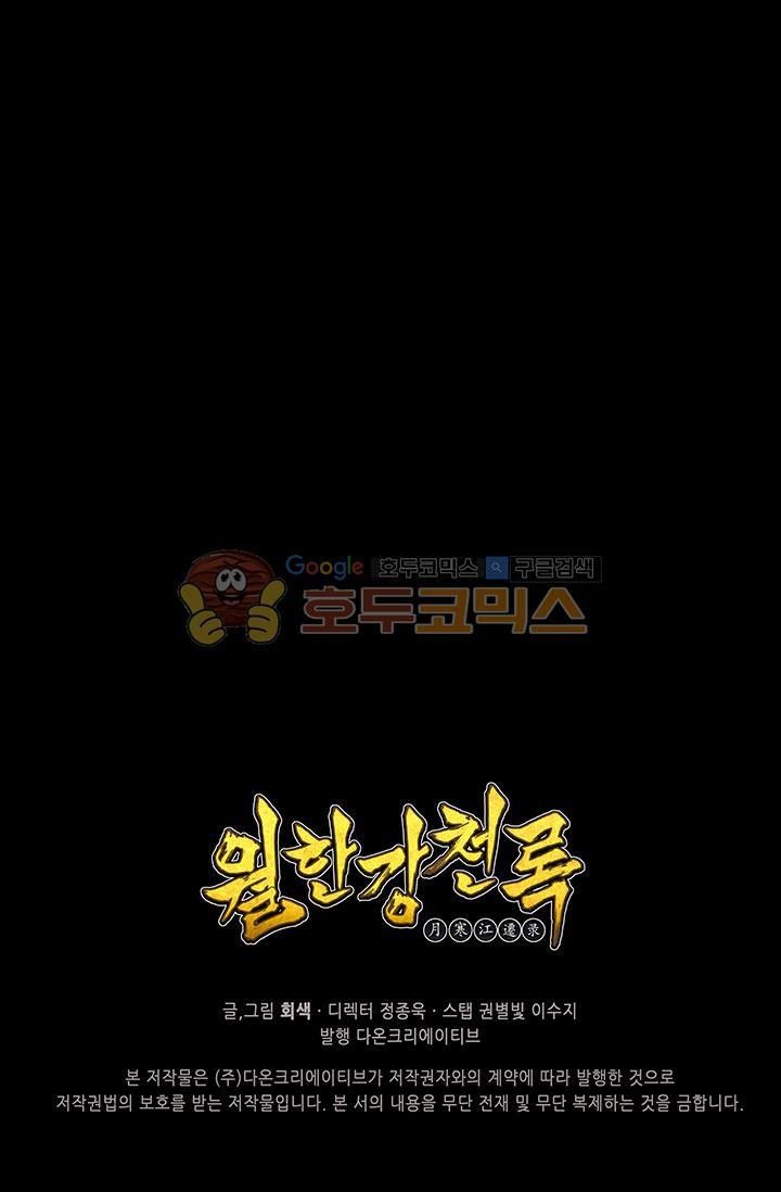 Wolhan Gangcheonrok Ch.152 p67