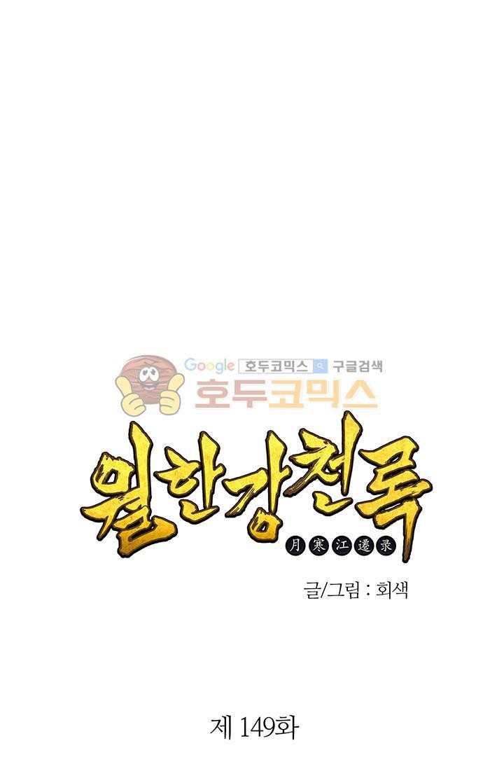 Wolhan Gangcheonrok Ch.152 p7