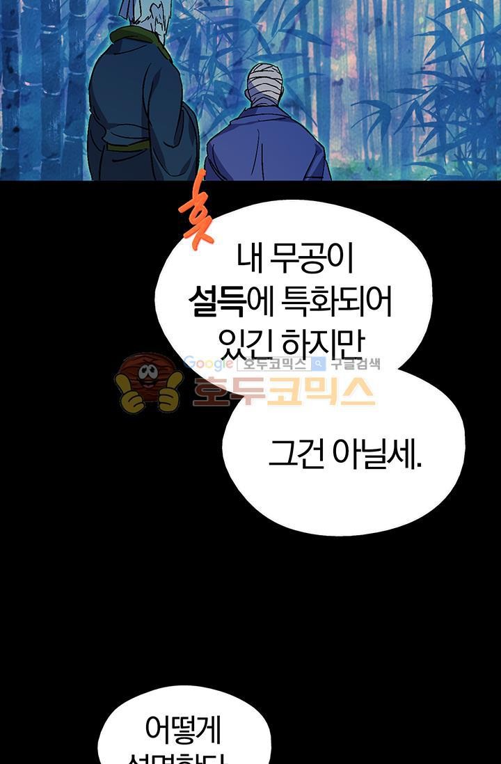 Wolhan Gangcheonrok Ch.153 p15