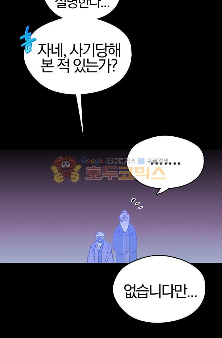Wolhan Gangcheonrok Ch.153 p16