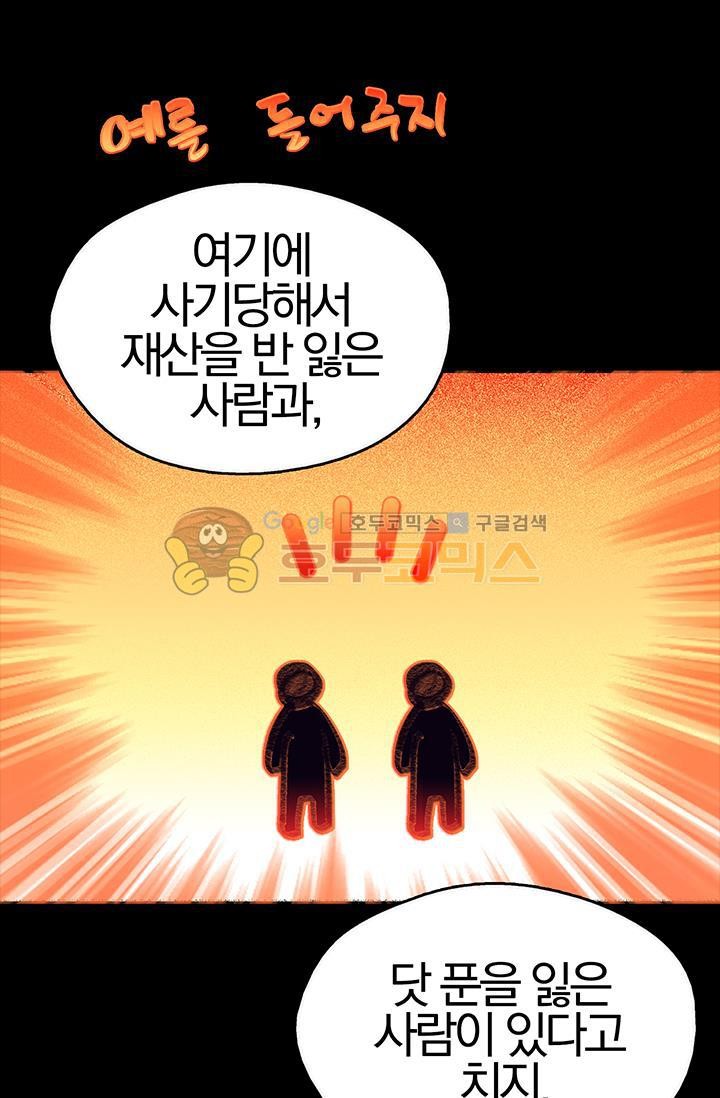 Wolhan Gangcheonrok Ch.153 p17
