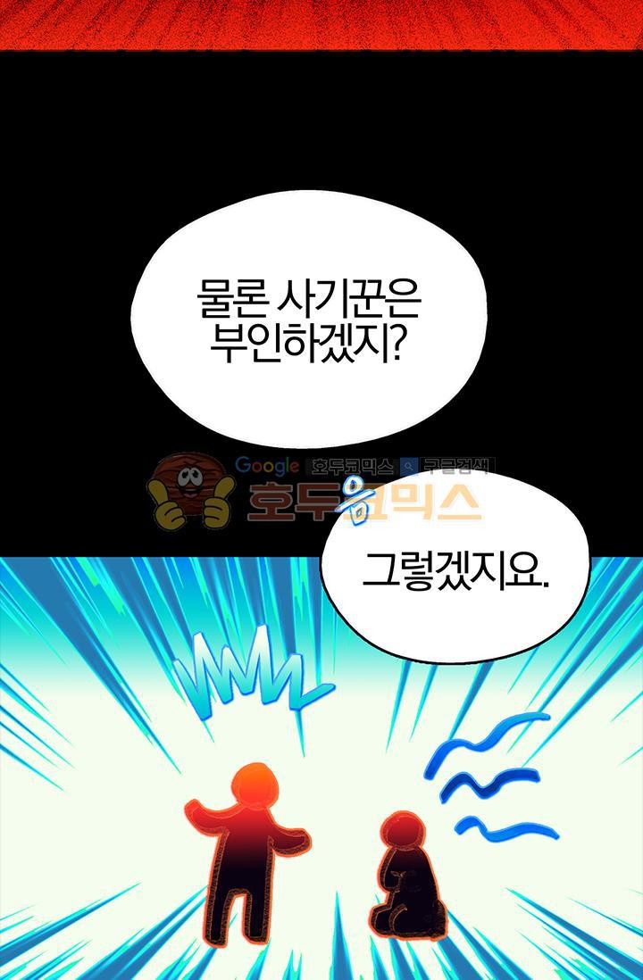 Wolhan Gangcheonrok Ch.153 p19