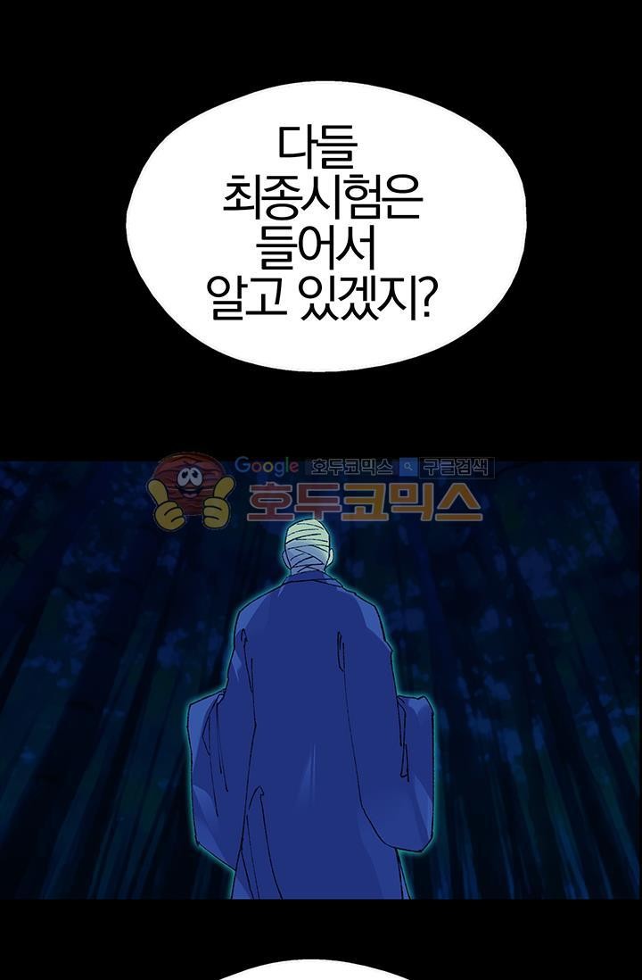 Wolhan Gangcheonrok Ch.153 p3